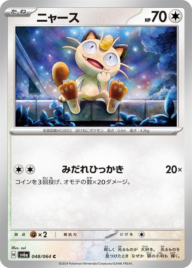 CARTA MEOWTH - NIGHT WANDERER